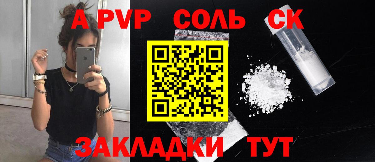 Альфа ПВП СК  Alfa_PVP Crystall  Альфа ПВП  Вход с VPN  Арсеньев 