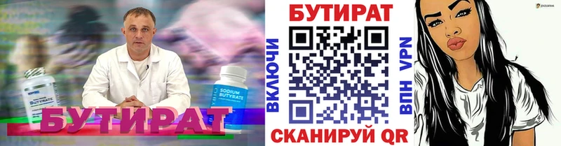 продажа наркотиков Арсеньев Бутират 1.4BDO