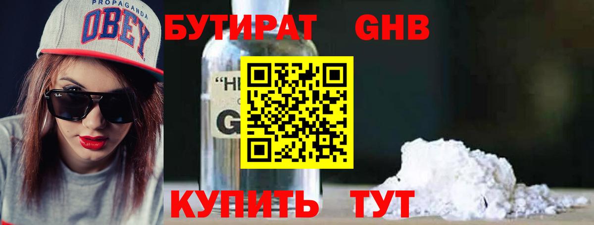 Бутират вода Арсеньев