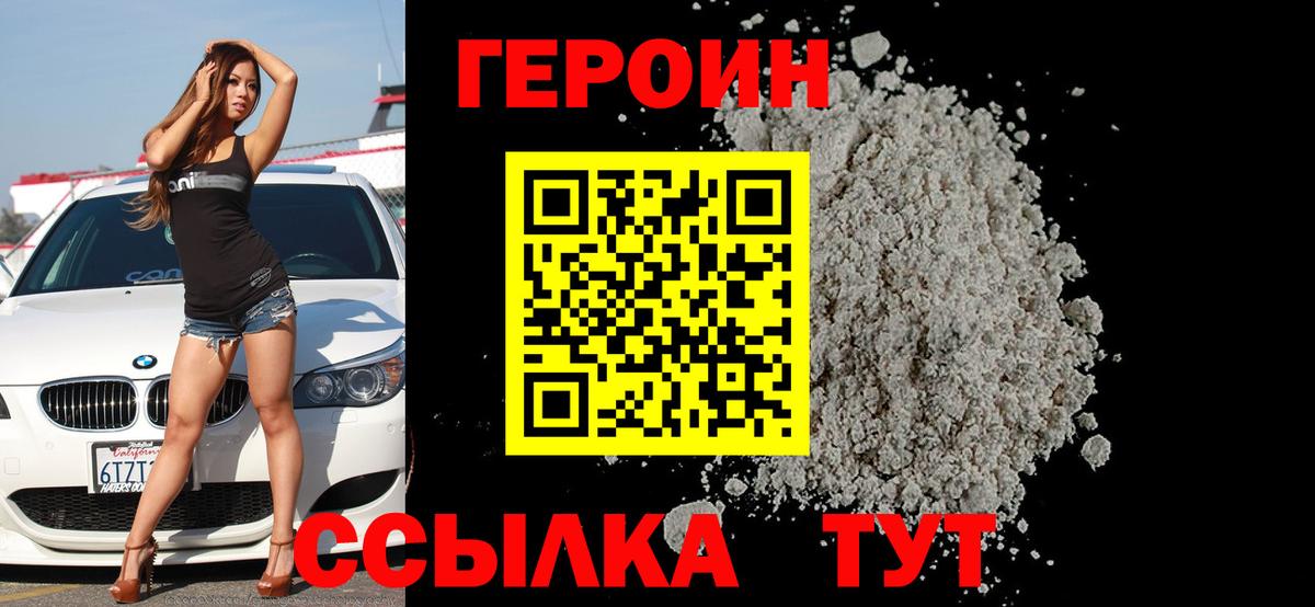 Героин гречка  Вход с VPN  Арсеньев 