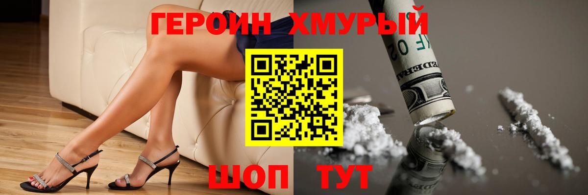 ГЕРОИН Heroin Арсеньев