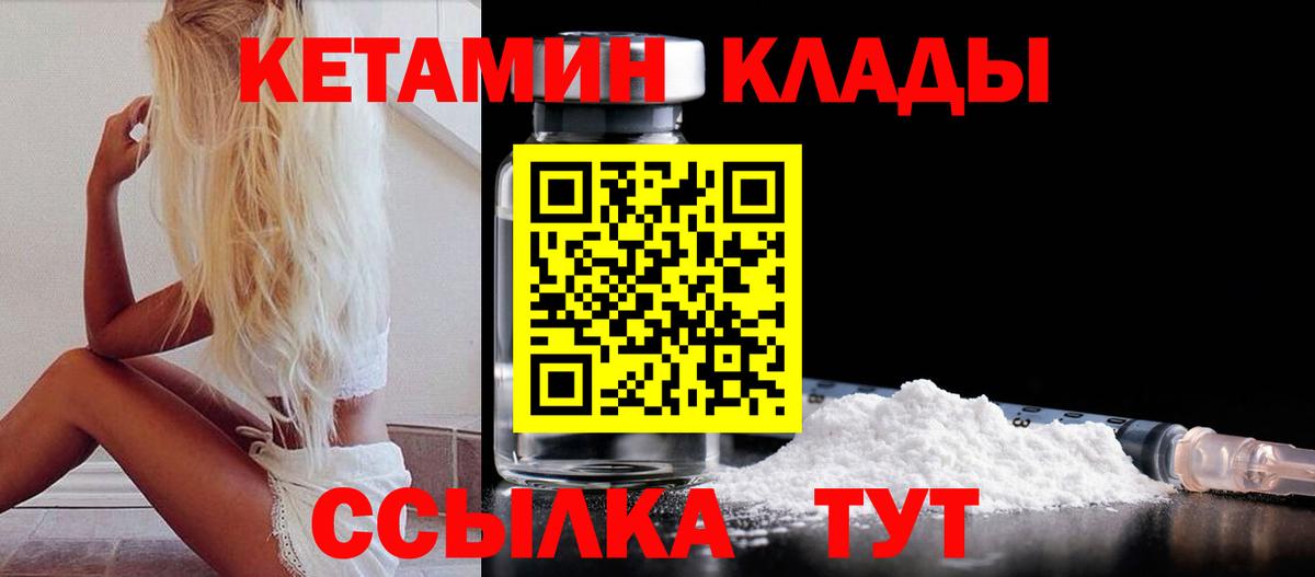 КЕТАМИН ketamine Арсеньев